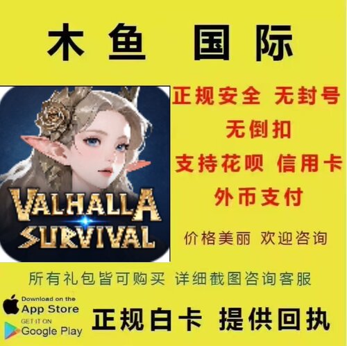 VALHALLA SURVIVAL瓦尔哈拉生存代充储值钻石月卡通行证礼包