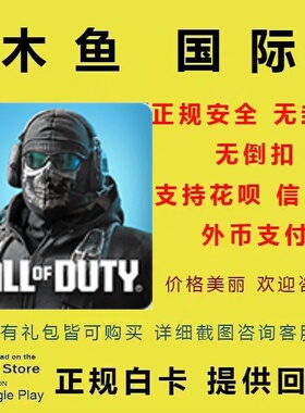 使命召唤手游国际服代充 CODM Call Of Duty CP 代充 储值 氪金