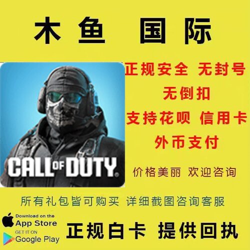 使命召唤手游国际服代充 CODM Call Of Duty CP 代充 储值 氪金