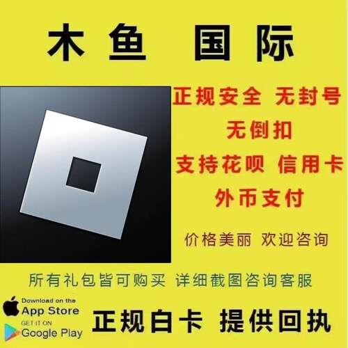 Roblox r币点数充值会员 ROB R币 罗布乐思国际服 储值充值