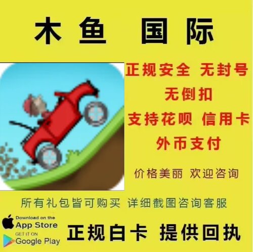 登山赛车2 Hill climb racing 2 代充 通行证 充值代币宝石储值
