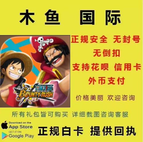 ONE PIECE Bounty Rush海贼王赏金猎人国际服 日服礼包通行证代充