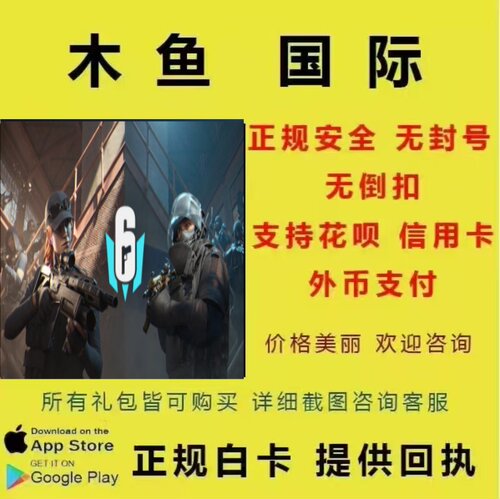 彩虹六号M 彩虹6号 代充 充值 港台服 国际服 通行证月卡礼包