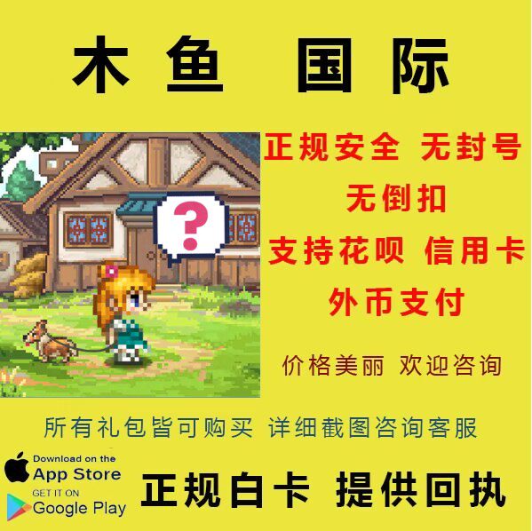 奶牛镇的小时光 国际服 谷歌充值代 充正规储值 氪金 安卓 国际版