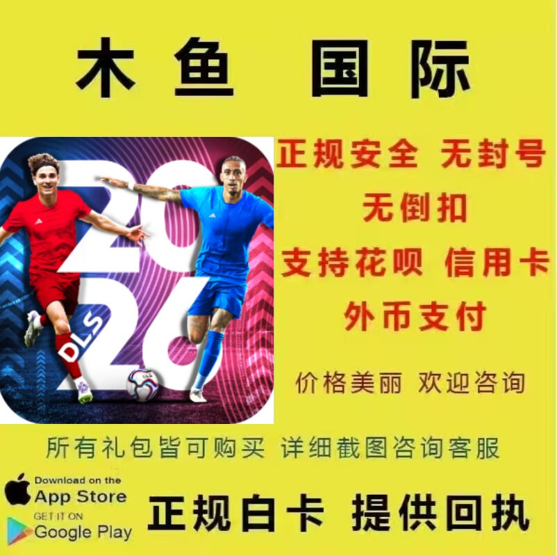 DLS26梦幻足球 国际服 手游  白卡 正规 充值礼包 钻石金币