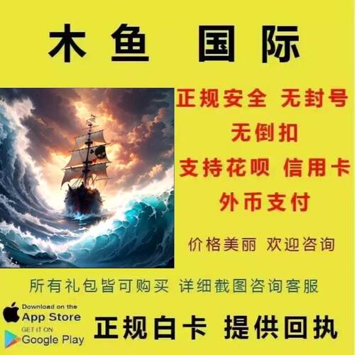 Sea of Conquest征服之海海盗战争 国际服 代充储值 礼包月卡