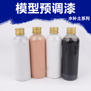 补土底漆预调免稀释高达军模手办制作模型变色龙系列上色颜料