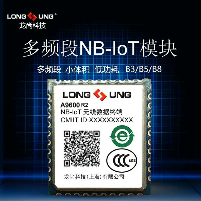 NB-IOT模块窄带物联网模组 LongSung龙尚 A9600 NB卡