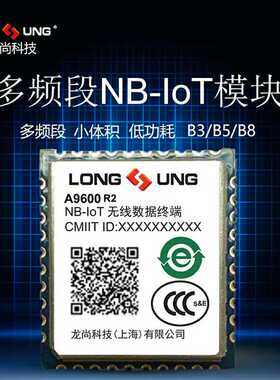NB-IOT模块窄带物联网模组 LongSung龙尚 A9600 NB卡