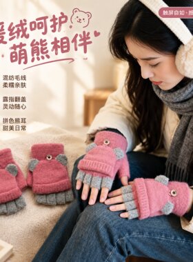 保暖针织手套女秋冬季半指翻盖可爱卡通办公打字触屏写字露指手套