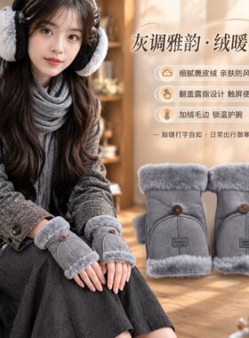 加绒加厚半指翻盖手套女冬天新款麂皮绒户外保暖露指触屏打字手套
