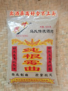 贵州小曲白酒专用家用酒药包谷玉米高粱大米发酵酒曲老牌纯根霉曲