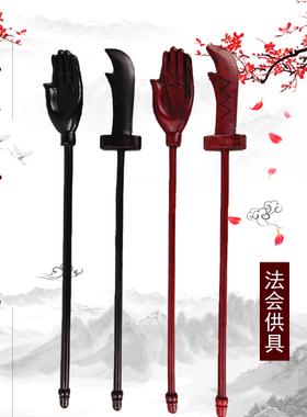 黑檀木佛手刀博能堂佛供蒙山施食