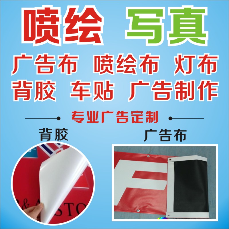 广告牌喷绘布画面广告制作写真背胶招牌灯箱印刷海报展架易拉宝