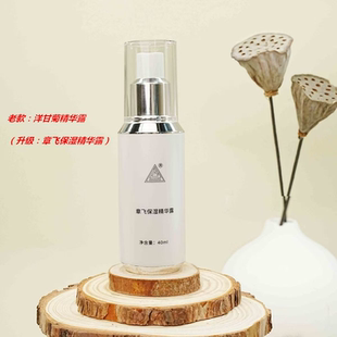 升级为 正品 章飞保湿 退红舒缓修护 精华露 章飞一绝洋甘菊精华露