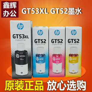 5820 GT52连供墨水hp5810 惠普GT53XL 418打印头 410 419 411 原装