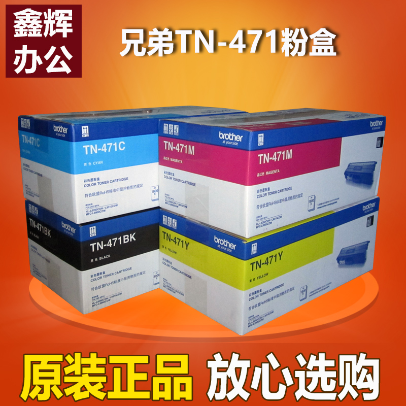 原装正品兄弟TN-471KCMY粉盒