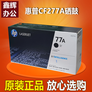 M429fdw 原装 M429fdn CF277A硒鼓M429dw M305d打印机 hp惠普77A