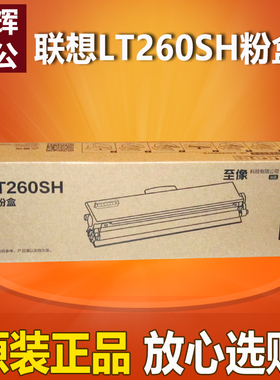 原装联想LT260SH粉盒G262N GM265DN GM266DNS粉仓LD260S硒鼓墨粉