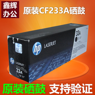 惠普33A硒鼓HP M134a CF233A M106w M134fn粉盒 hp34a 原装