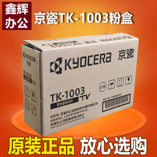 原装京瓷TK-1003粉盒TK-1113墨粉