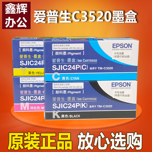 原装 Epson爱普生C3520彩色标签打印机SJIC24P墨盒SJMB3500维护箱 - 封面