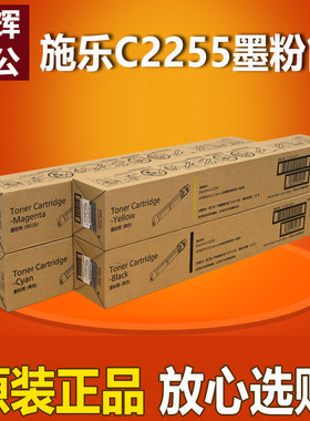 原装富士施乐C2255粉盒CT201164黑色墨粉筒C2255青色黄色红色墨粉