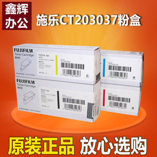 原装 富士施乐CP118w CP119w CM228fw CM118w CP228w 粉盒 墨粉筒