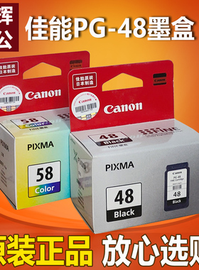 原装 佳能48墨盒PG-48黑色CL-58彩色E418/E488/E478/E3480/E4580