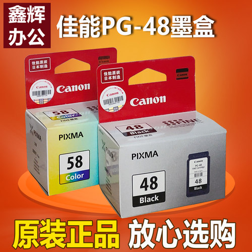 原装佳能PG-48黑色CL-58三色墨盒