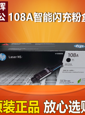 原装 惠普108A粉盒1108A W1108AD W1109A硒鼓1020WC 1050WC打印机