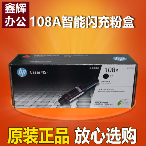 原装 惠普108A粉盒1108A W1108AD W1109A硒鼓1020WC 1050WC打印机