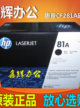 原装 惠普81A CF281A硒鼓HP MFP M630 M604DN M605 M606打印机