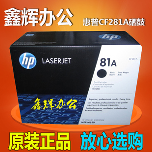 MFP CF281A硒鼓HP M630 M604DN M606打印机 原装 M605 惠普81A