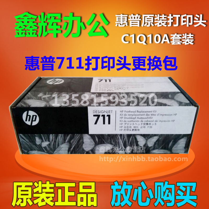 惠普711原装打印头喷头