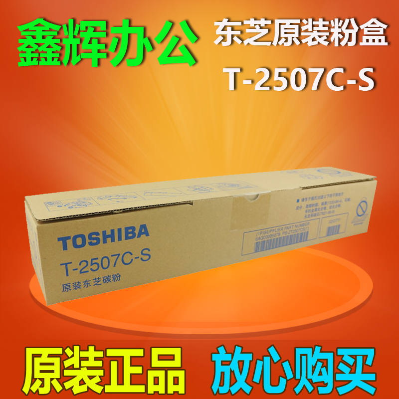 原装正品 东芝 2507C-S粉盒2006 2306 2506 2507 碳粉盒 墨粉盒