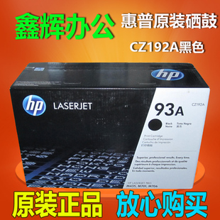 CZ192A 硒鼓 M435NW 原装 M706N HP93A M701N 打印机硒鼓 惠普