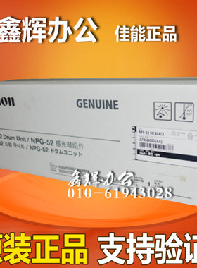 原装Canon/佳能NPG-52黑色硒鼓 C2020 2030 2225 2230 感光鼓组件