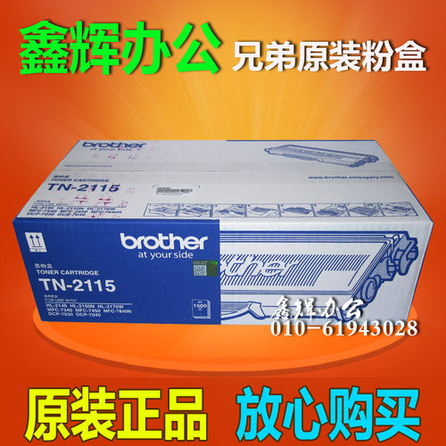 原装 兄弟/BrothTN-2115粉盒HL2140 MFC7340 MFC-7840N打印机