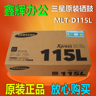 D115L M2621 2671N 打印机粉盒 原装 2671FH 三星115L硒鼓MLT
