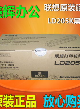 原装 联想LD205K黑色硒鼓 CS2010DW CF2090DWA机 原装墨粉盒
