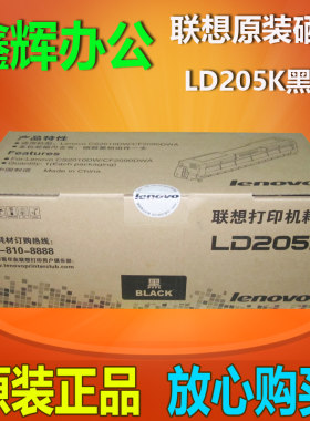 原装联想LD205K黑色硒鼓