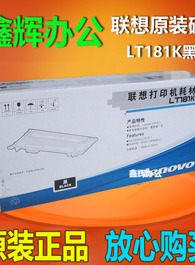 原装 联想LT181K黑色粉盒 Lenovo CS1811打印机 墨粉 碳粉盒