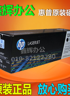 原装惠普131A CF210A硒鼓HP M251 M276fn黑色 青黄红打印机硒鼓