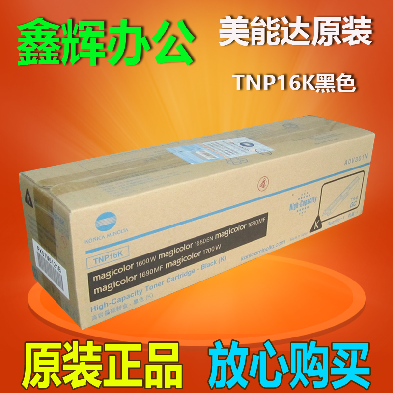 原装 柯尼卡美能达1600W黑色粉盒1650EN 1680MF 1690MF 1700W墨粉