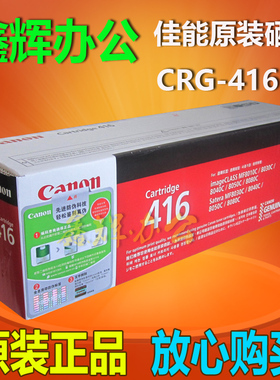 原装佳能416硒鼓 CRG-416BK黑色硒鼓 MF8030CN 8050 8080CW 8010