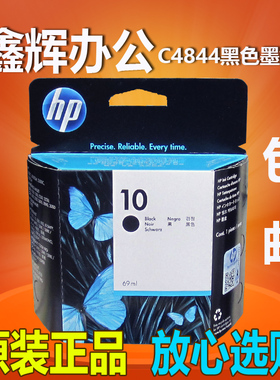 原装 惠普HP 10墨盒 C4844A黑色惠普82彩色 K500 800 500 510墨水