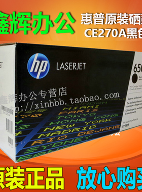 原装惠普HP650A惠普CE270A硒鼓CP5525dnCP5525xh M750dn打印机