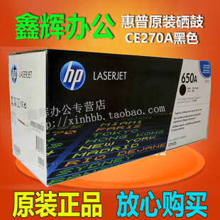 原装 M750dn打印机 惠普HP650A惠普CE270A硒鼓CP5525dnCP5525xh