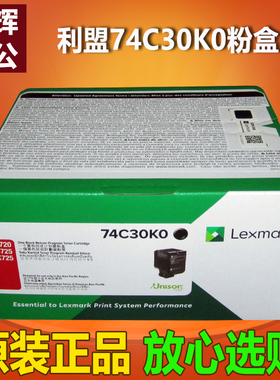 原装 Lexmark利盟74C30K0黑色粉盒CS720 CS725 CX725墨粉盒碳粉盒